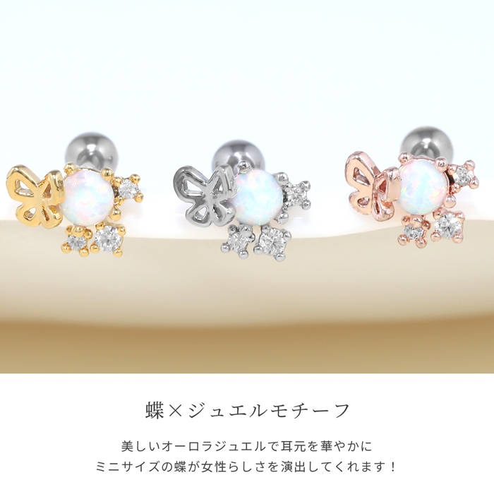 凛 RIN 軟骨ピアス ボディピアス 16G 蝶 バタフライ ジュエル オーロラ