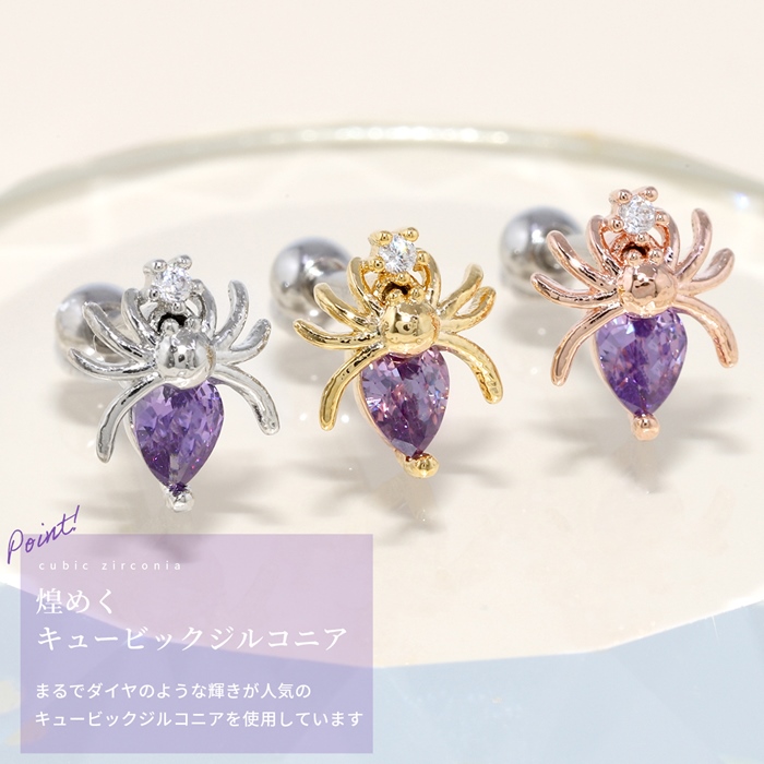 凛 RIN ボディピアス 16G 軟骨ピアス くも クモ 蜘蛛 ハロウィン