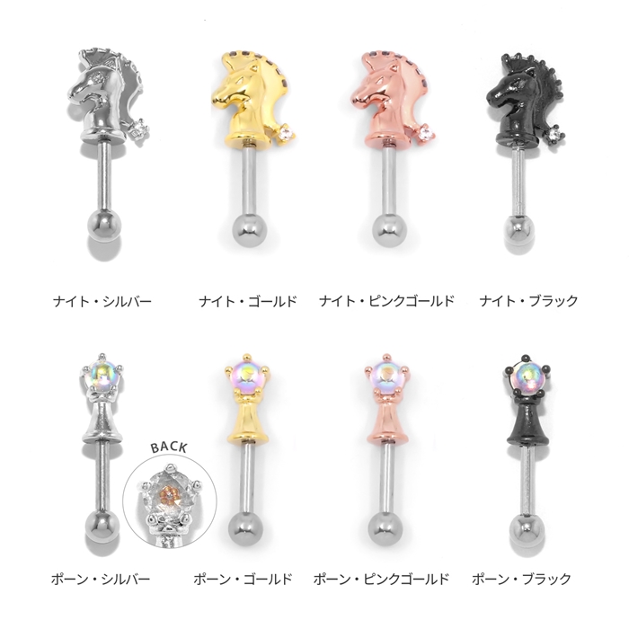 凛 RIN ボディピアス 16G 軟骨 チェス 駒 ポーン ナイト