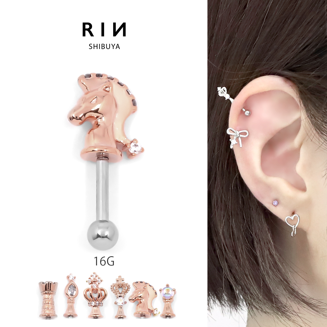 凛 RIN ボディピアス 16G 軟骨 チェス 駒 ポーン ナイト