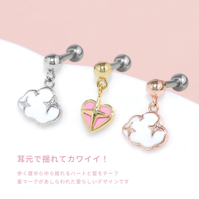 凛 RIN 軟骨ピアス 16G ボディピアス ハート 雲 チャーム付き 揺れる