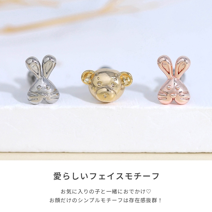 ファーが可愛い子豚ピアス 軟骨ピアス 16G くま ベア うさぎ ラビット 顔 フェイス 小さめ