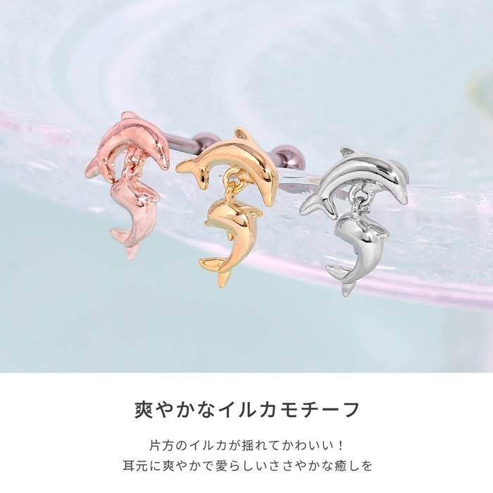 軟骨ピアス 16G イルカ ジャンプ かわいい 揺れる ドルフィン