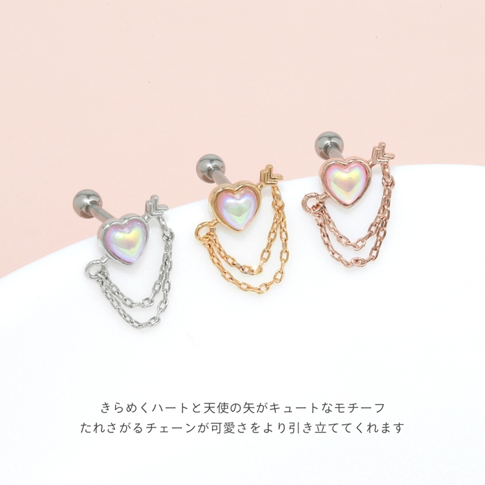 軟骨ピアス 16G ハート 矢 アロー 天使の矢 可愛い カワイイ チェーン