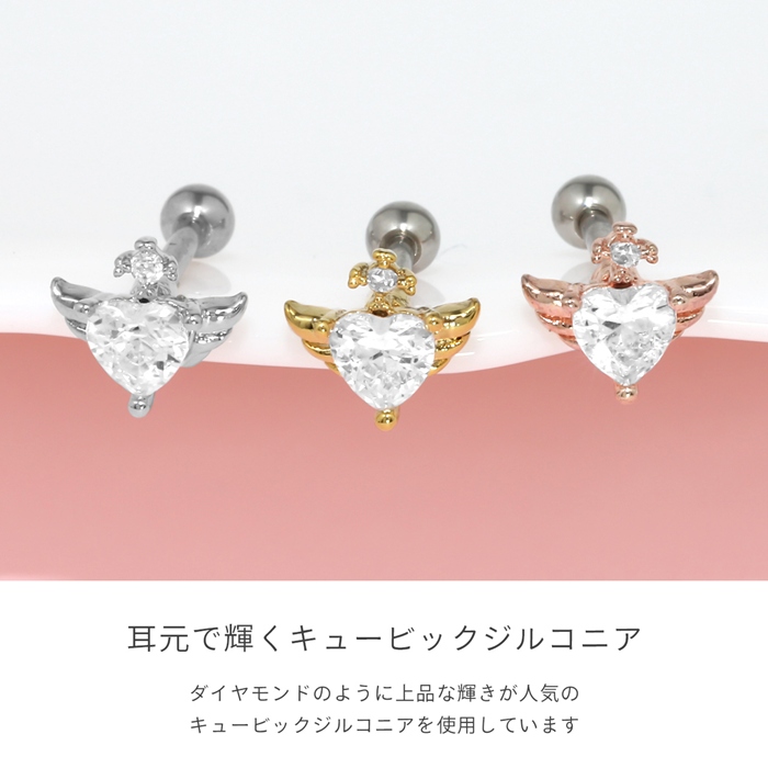 凛 RIN 軟骨ピアス 16G ボディピアス ハート 翼 エンジェル ウィング