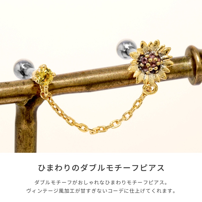 凛 RIN ボディピアス 2連チェーン 16G 軟骨 フラワー 花