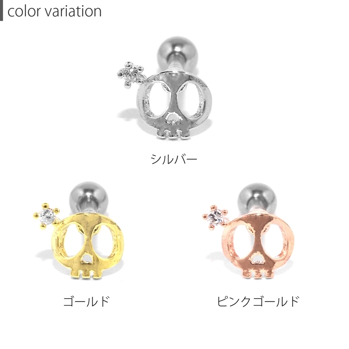 凛 RIN ボディピアス 16G スカル 骸骨 軟骨 ドクロ ピアス 片耳