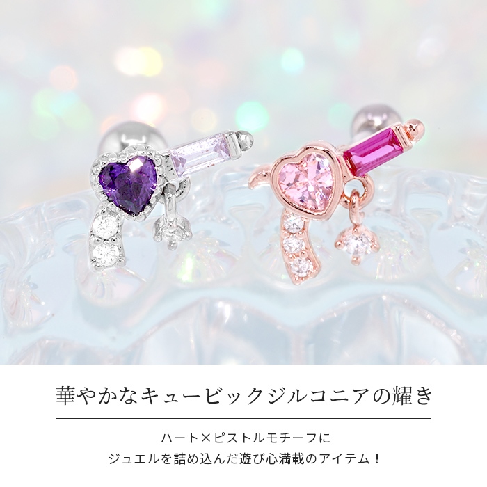 凛 RIN ボディピアス ハート ピストル 16G 軟骨 拳銃 ジュエル