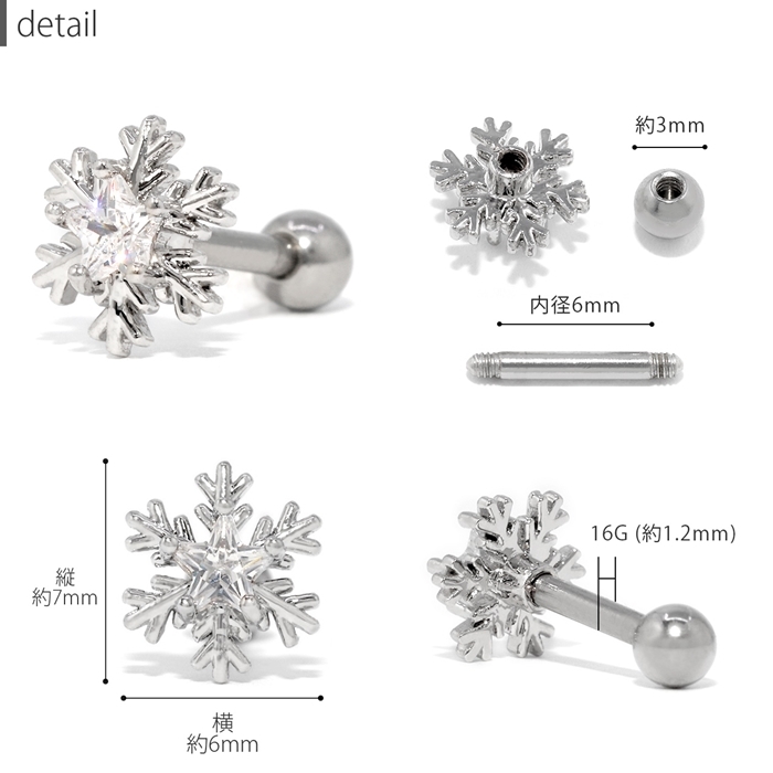 凛 RIN ボディピアス 軟骨ピアス 16G 雪 結晶 ジュエル 星 ストレート