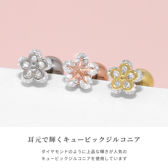 凛 RIN ボディピアス 16G フラワー 花 スター 星 軟骨 小さめ ジュエル