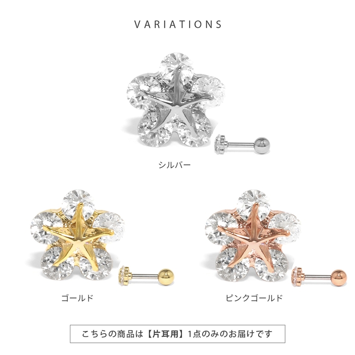 凛 RIN ボディピアス 16G フラワー 花 スター 星 軟骨ピアス 小さめ