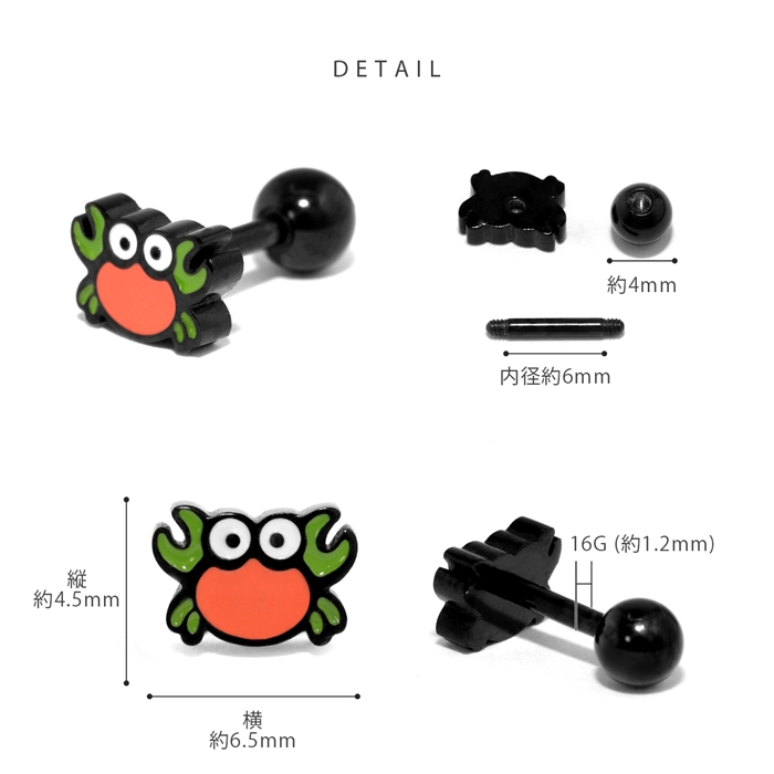 凛 RIN ボディピアス 軟骨 16G カニ 蟹 海 可愛い カラフル ポップ