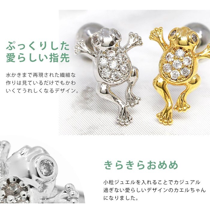 めちゃくちゃ可愛い♡カエルピアス2 楽天市場】【楽天SOY☆V6受賞達成】軟骨ピアス 16G カエル 蛙 かえる