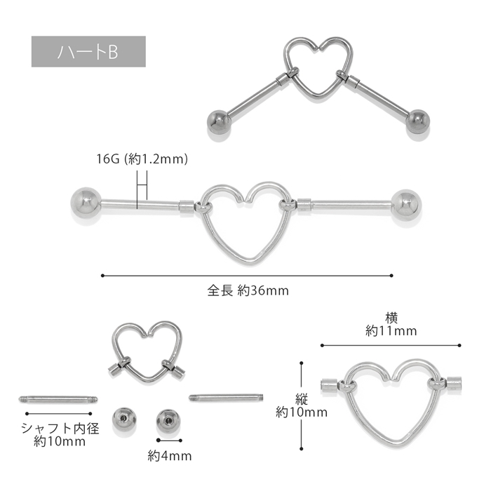 インダストリアル ボディピアス 16G 軟骨 ハート サークル