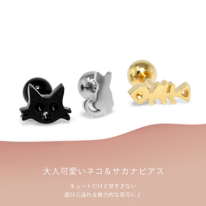 凛 RIN ボディピアス レディース 16G 猫 ねこ ネコ 魚 キャット 軟骨
