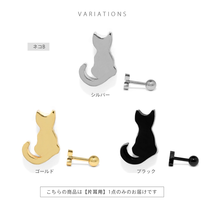 凛 RIN ボディピアス レディース 16G 猫 ねこ ネコ 魚 キャット 軟骨