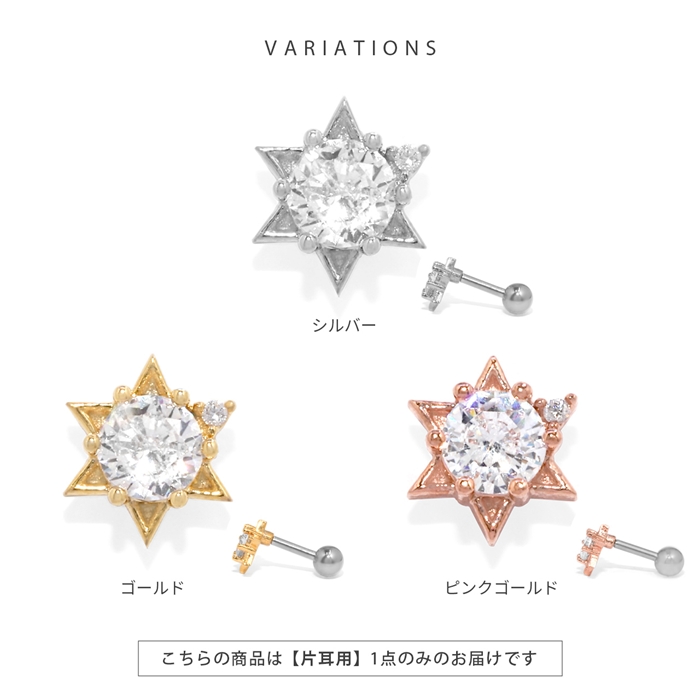 凛 RIN ボディピアス 16G 六芒星 星 スター 軟骨ピアス ジュエル