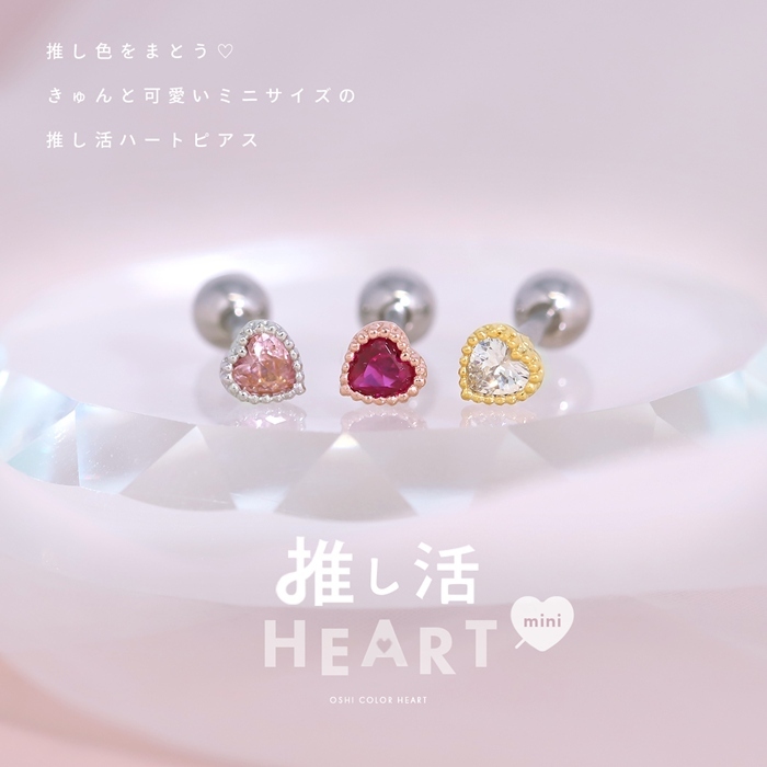 カラバリ豊富♪ハートピアス