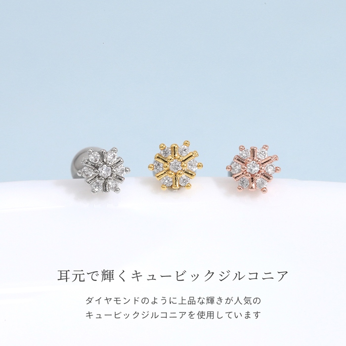 凛 RIN 軟骨ピアス 16G ボディピアス ジュエル 雪の結晶 雪 ジルコニア