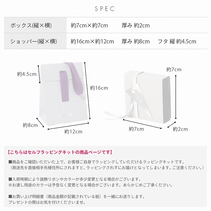 凛 RIN ギフト用 ボックス セルフラッピングキット プレゼント 簡単