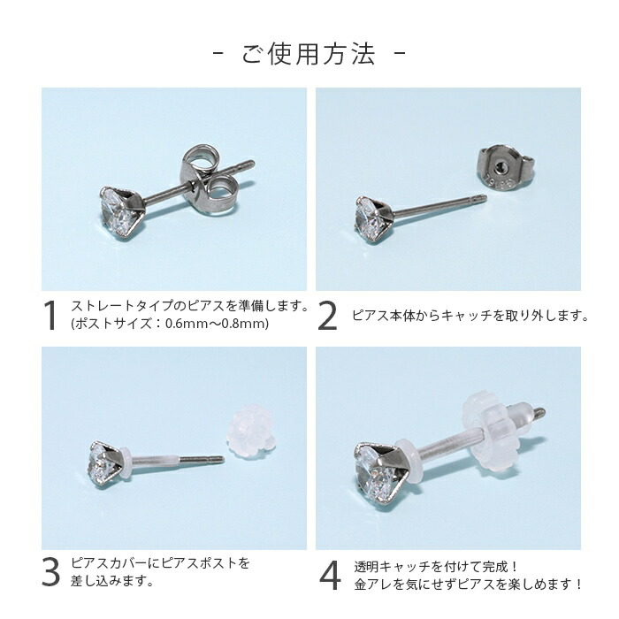 お手持ちのピアスが金アレ対応に！