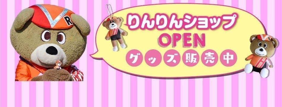 りんりんショップ函館競輪