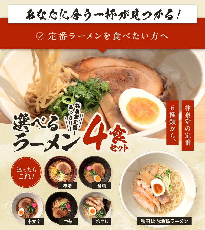 選べるラーメン4食セット