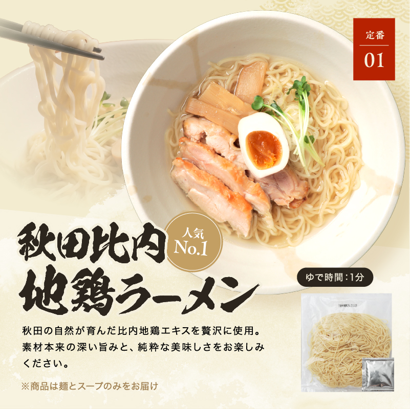 選べるラーメン4食セット