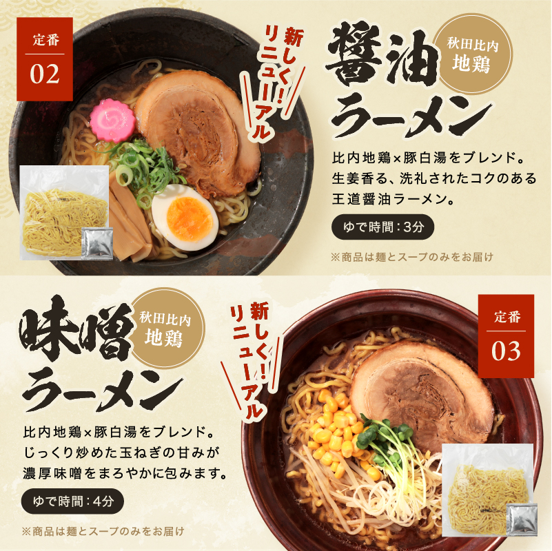 選べるラーメン4食セット