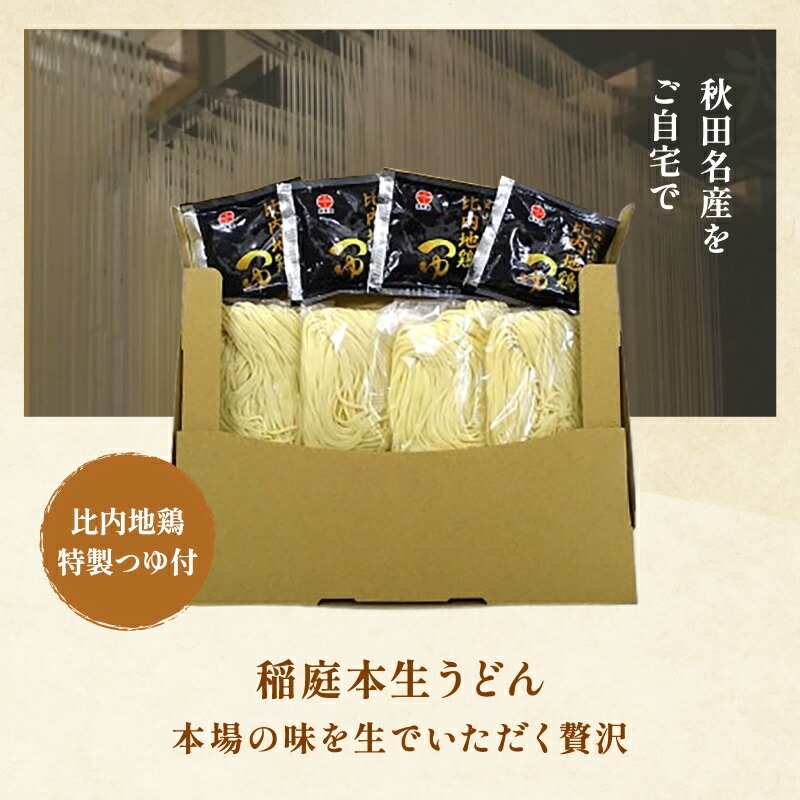 稲庭本生うどん 4食