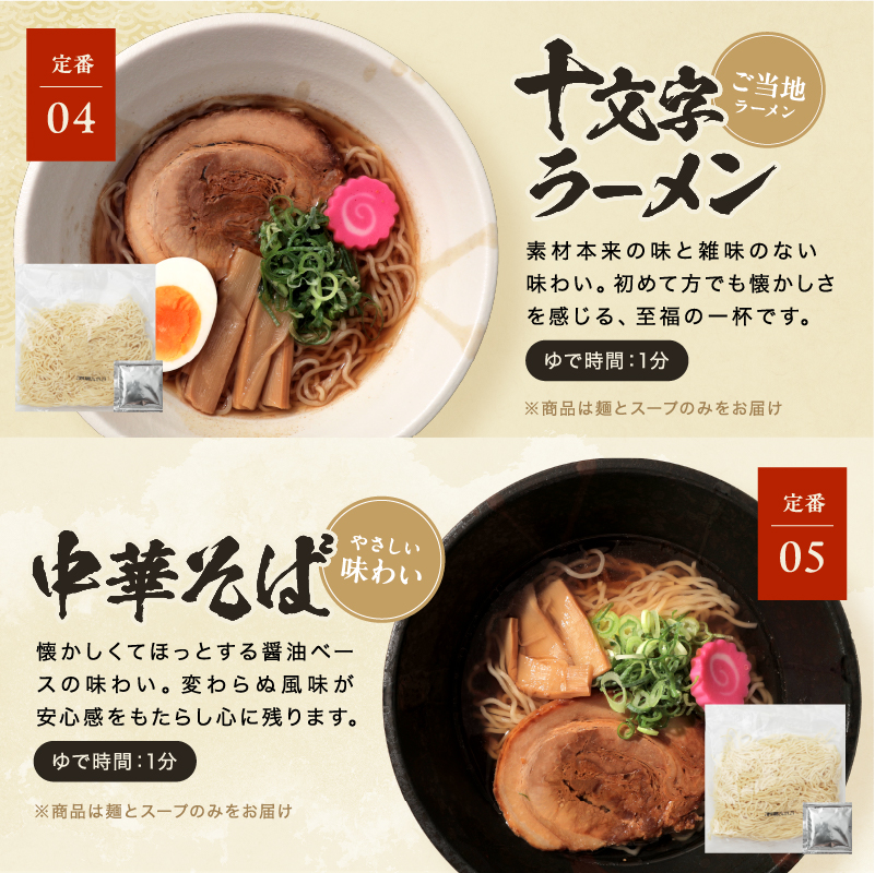 選べるラーメン4食セット