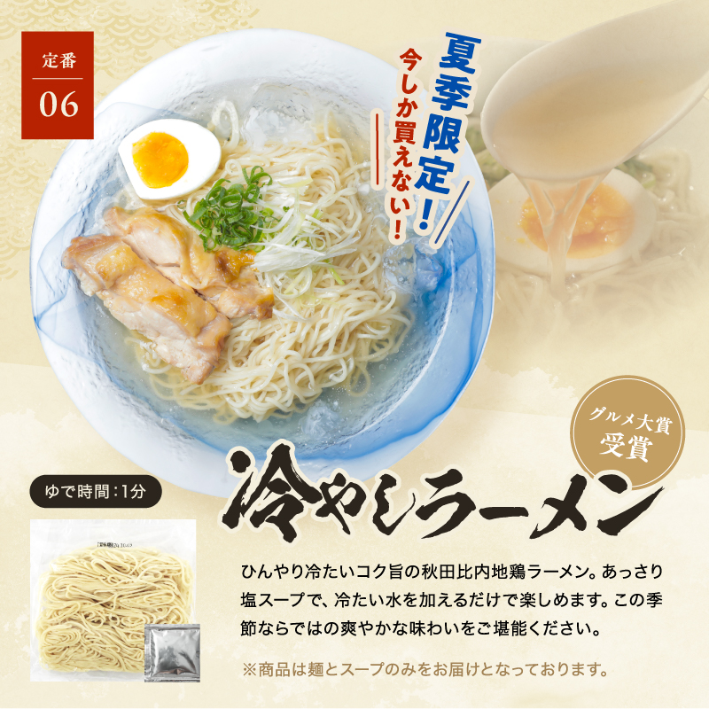 選べるラーメン4食セット