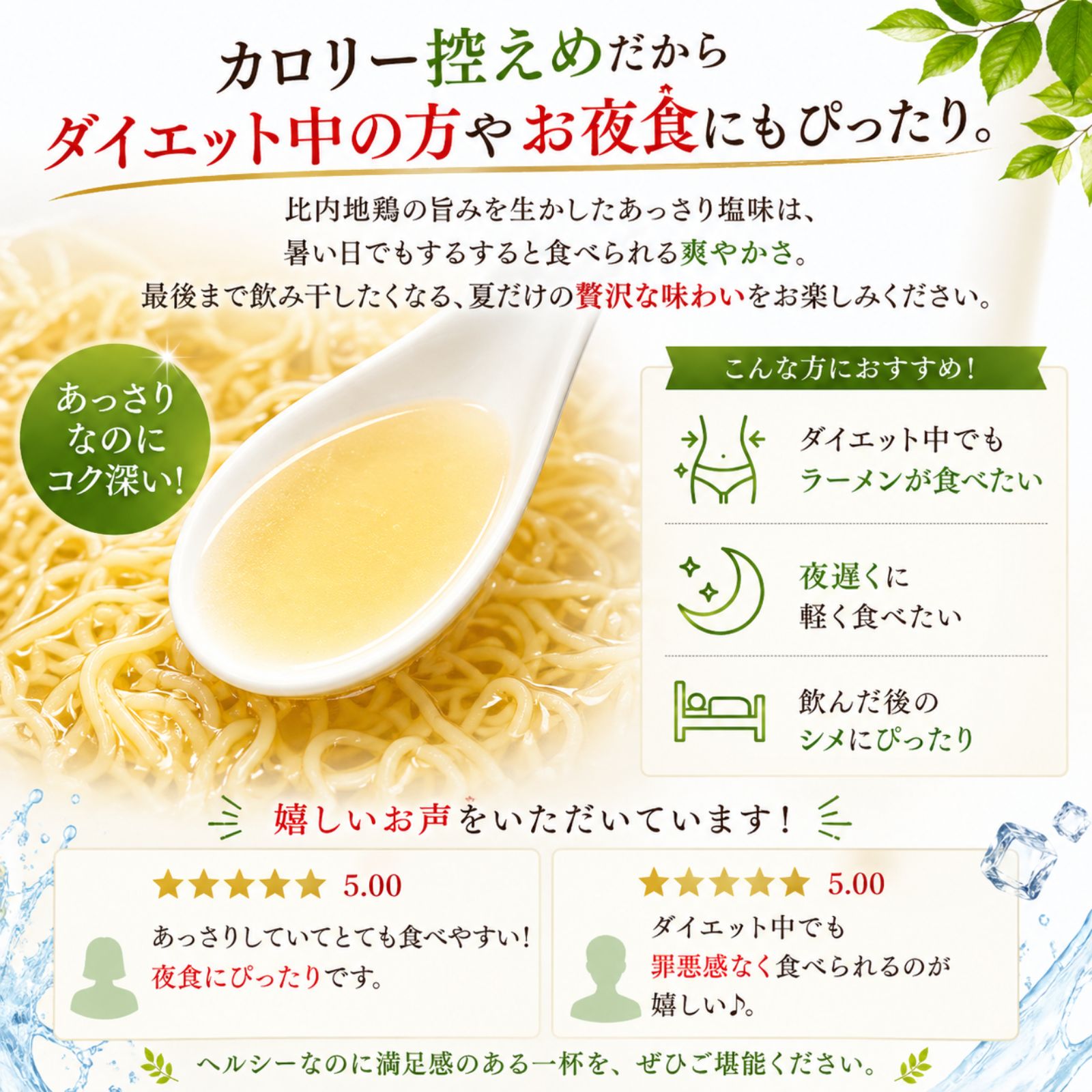 冷たいラーメン