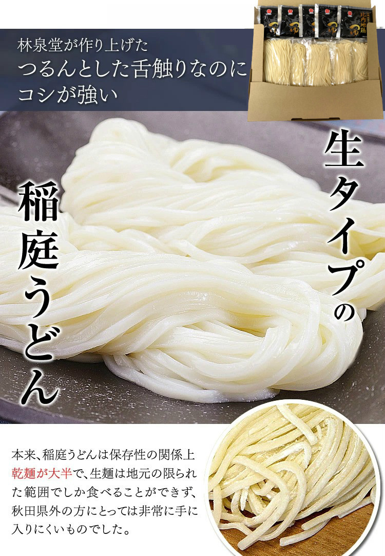 タイムセール 訳あり お取り寄せ 秋田名産 稲庭本生うどん ５食 比内地鶏つゆ付き 賞味期限 2022年7月24日  :honnamawake:秋田の麺屋 林泉堂 - 通販 - Yahoo!ショッピング