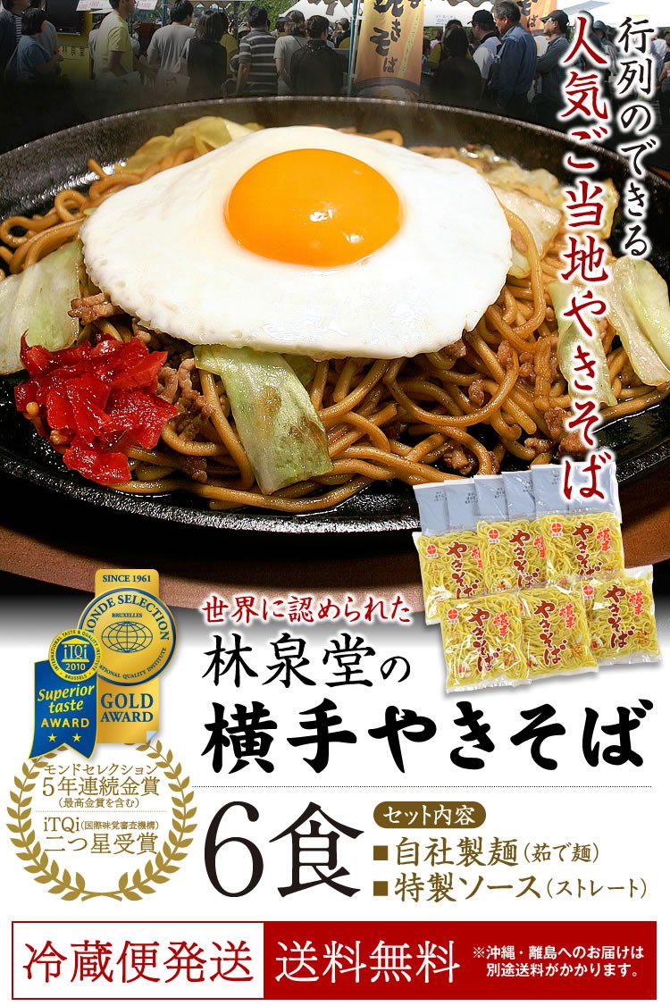 やきそば 横手焼きそば 6食 専用茹で麺 ストレートソース 秋田県 人気 ご当地 B級グルメ 秋田の麺屋 林泉堂 通販 Yahoo ショッピング