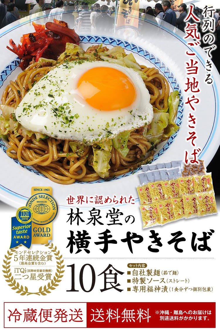 やきそば 横手焼きそば 10食福神漬け付 専用茹で麺 ストレートソース 秋田県 人気 ご当地 B級グルメ 秋田の麺屋 林泉堂 通販 Yahoo ショッピング