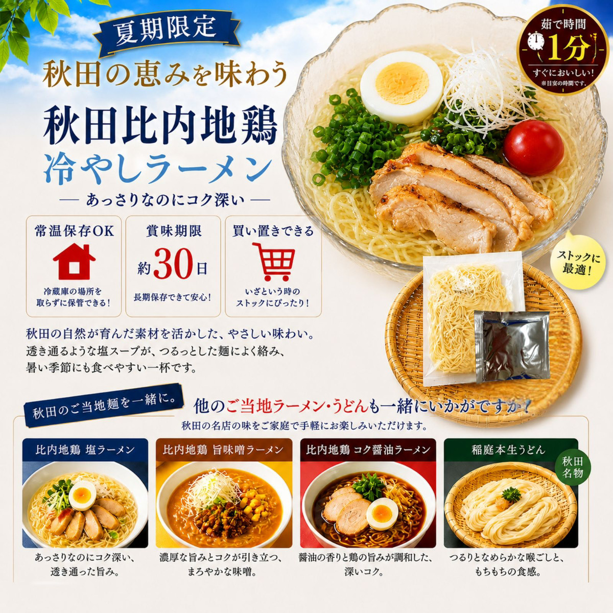 冷たいラーメン