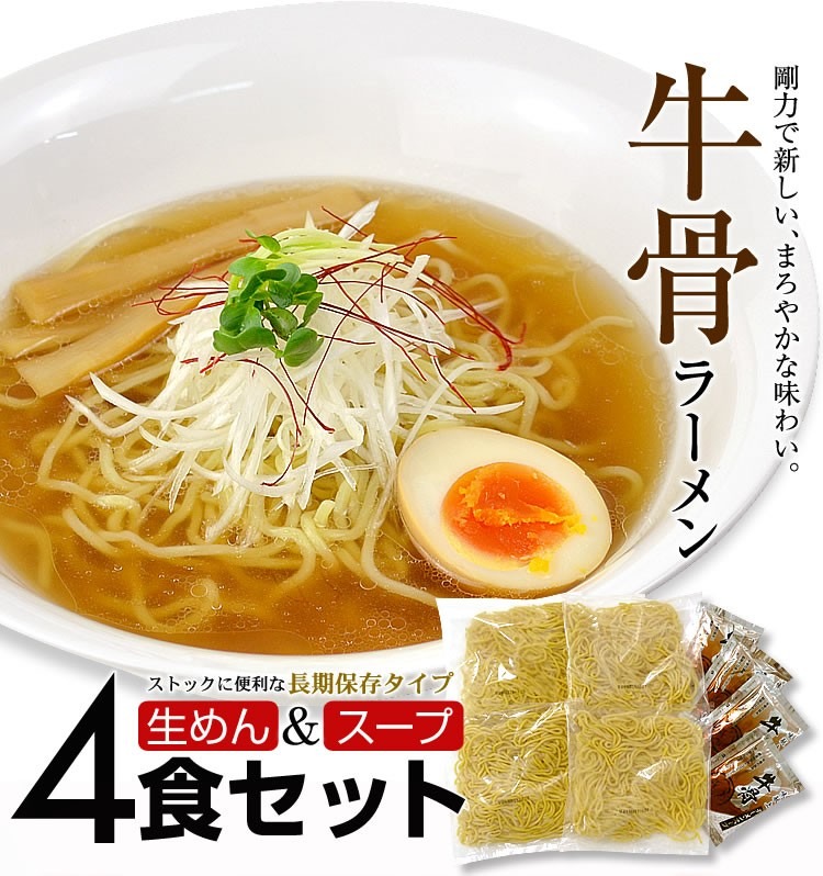 在庫処分 ラーメン お試し ポイント消化 ガツンとまぐろ 生麺４食 セット 送料無料 お取り寄せ 常温1ヵ月保存  materialworldblog.com