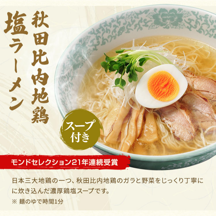 林泉堂のラーメン（麺＆スープ）アソートセット