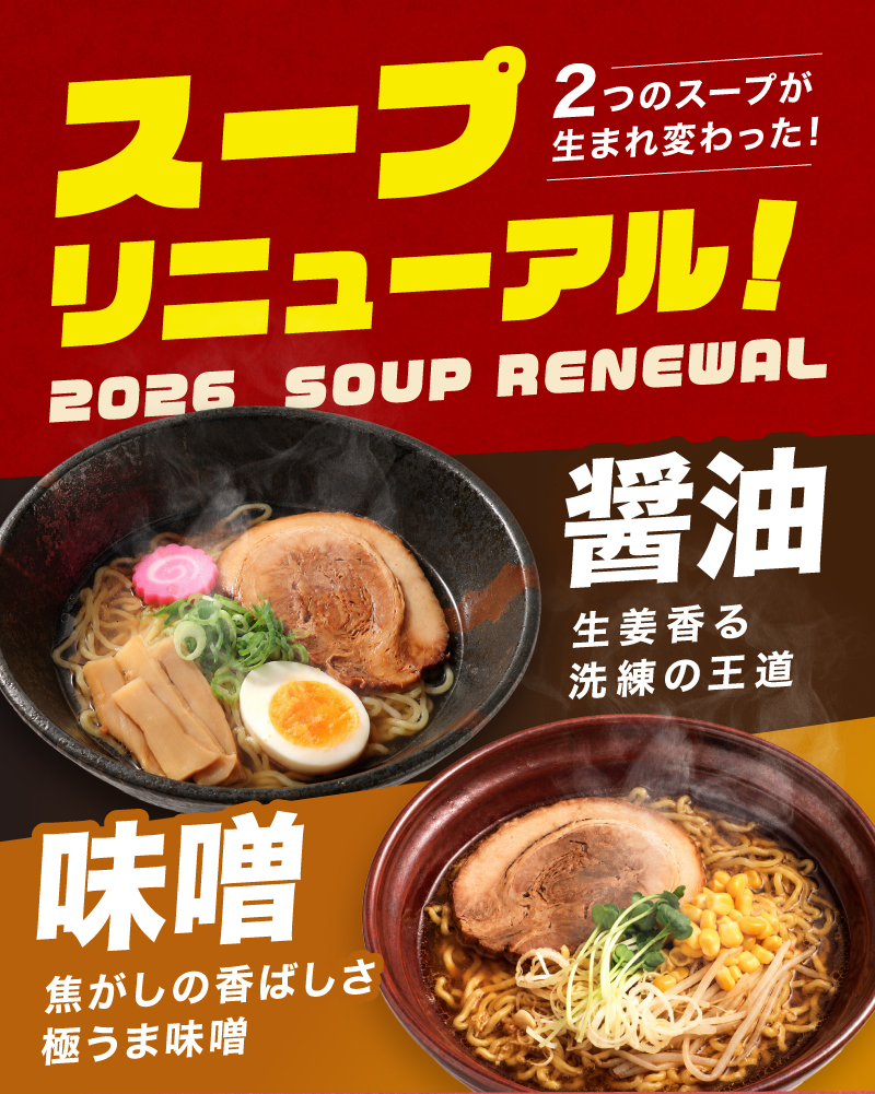 選べるラーメン4食セット