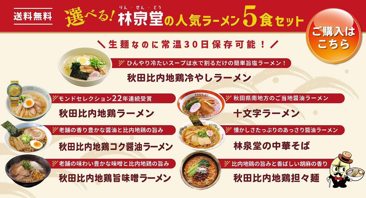 秋田の麺屋 林泉堂 - Yahoo!ショッピング