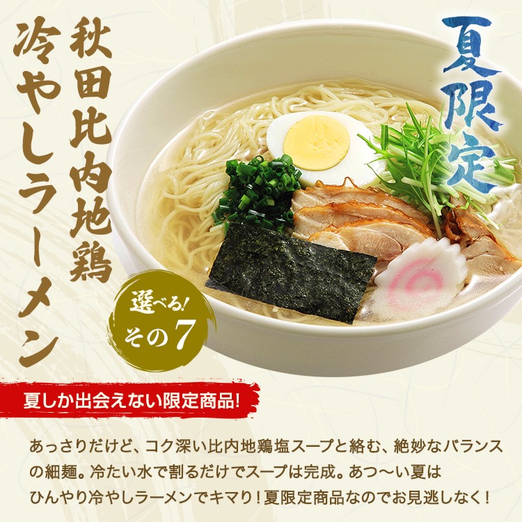 選べるラーメン5食セット