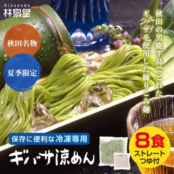 inaniwa8_600.jpg