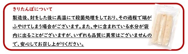 きりたんぽ品質について