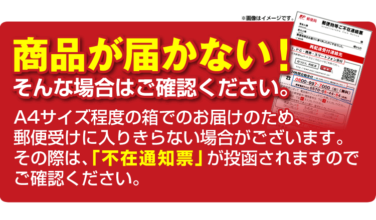 商品が届かない場合