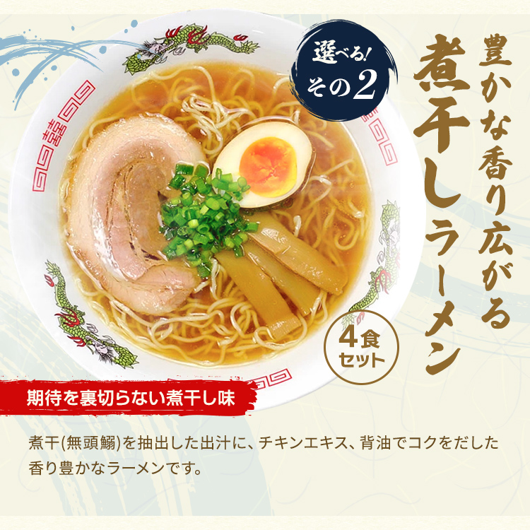 選べる海鮮ラーメン4食セット