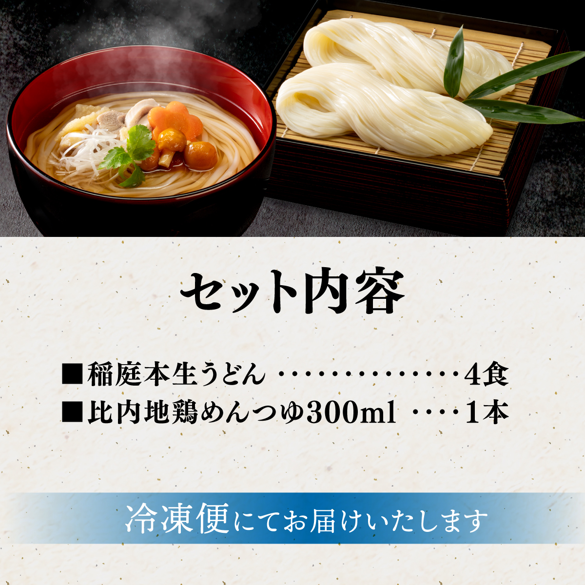 冷凍 稲庭本生うどん 4食