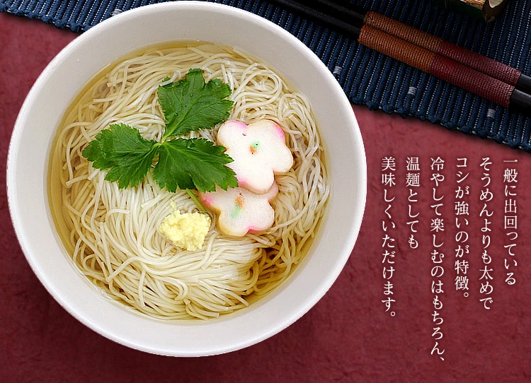 稲庭そうめん