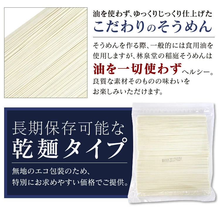 稲庭そうめん