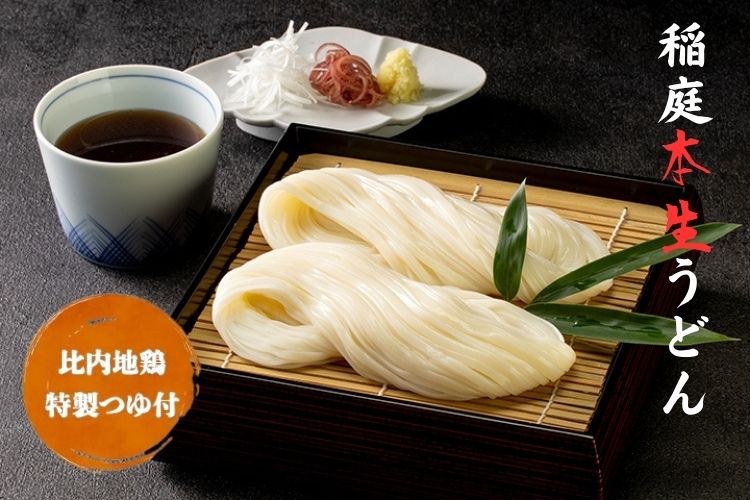 稲庭本生うどん